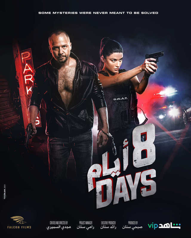 مسلسل 8 ايام الحلقة 1